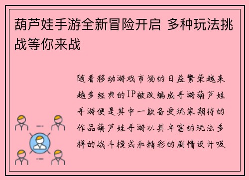 葫芦娃手游全新冒险开启 多种玩法挑战等你来战