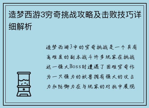 造梦西游3穷奇挑战攻略及击败技巧详细解析