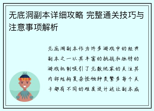 无底洞副本详细攻略 完整通关技巧与注意事项解析