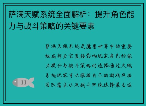 萨满天赋系统全面解析：提升角色能力与战斗策略的关键要素
