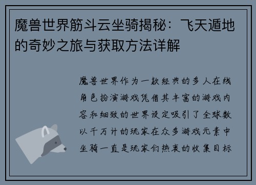 魔兽世界筋斗云坐骑揭秘：飞天遁地的奇妙之旅与获取方法详解