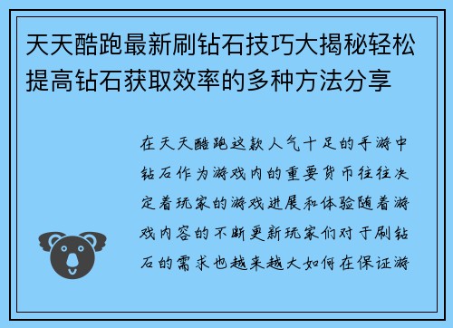 天天酷跑最新刷钻石技巧大揭秘轻松提高钻石获取效率的多种方法分享