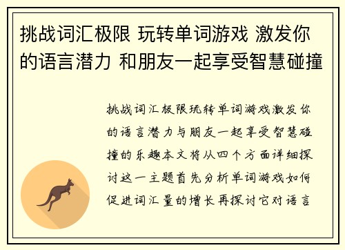 挑战词汇极限 玩转单词游戏 激发你的语言潜力 和朋友一起享受智慧碰撞的乐趣