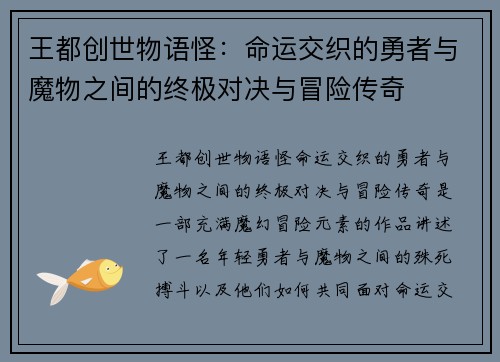 王都创世物语怪：命运交织的勇者与魔物之间的终极对决与冒险传奇