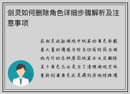 剑灵如何删除角色详细步骤解析及注意事项